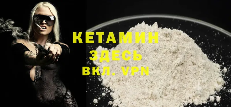 КЕТАМИН VHQ  Новодвинск 